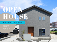 【出雲市知井宮町】新築建売見学会｜都会的な洗練さと、家族の温もりが融合する邸宅のメイン画像