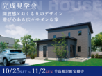 【2月12日まで】家事ラク＆高断熱で家族に優しい家 #ナチュラルデザイン #高性能住宅のメイン画像