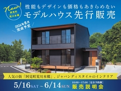 【グランフィット荒川本郷】モデルハウス先行販売説明会のメイン画像