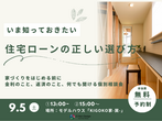 家づくり教室のメイン画像