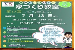 第17回　家づくり勉強会のメイン画像