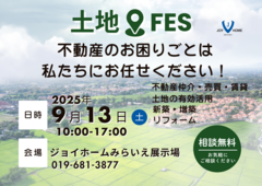 土地フェスのメイン画像