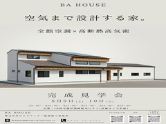 空気まで設計する家のメイン画像