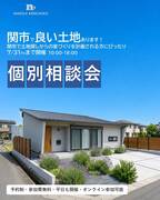 土地探しからの家づくり個別相談会のメイン画像