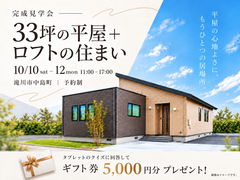 33坪の平屋+ロフトの住まい【滝川展示場】のメイン画像
