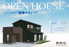 【会津若松市】子育て夫婦の『家事ラク』な家のメイン画像