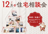 【7月限定】夏の大抽選会＆相談会🎁のメイン画像