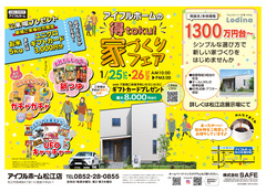 1/25.26【松江店】アイフルホームの 得toku! 家づくりフェアのメイン画像