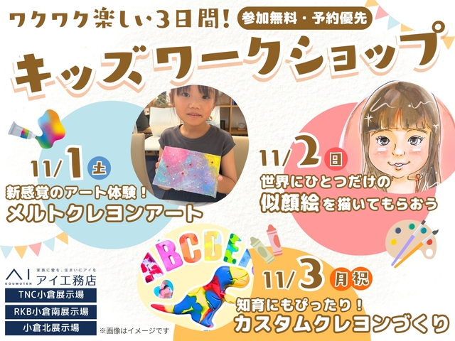ワクワクが止まらない3日間！キッズワークショップ開催🎉のメイン画像