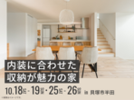 アイメッセ松原（複合型住宅展示場）　来場予約のメイン画像