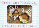 イースターリース作りワークショップのメイン画像