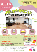 不動産大発見フェアのメイン画像