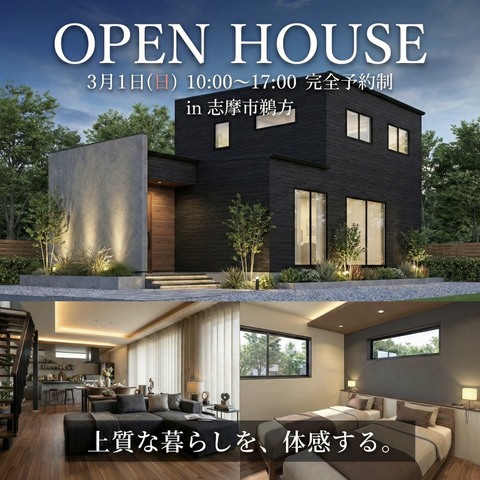 3月１日、志摩市にて完成見学会！のメイン画像