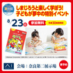 奈良第二展示場　しまじろうと楽しく学ぶ！子どもが夢中の特別イベントのメイン画像