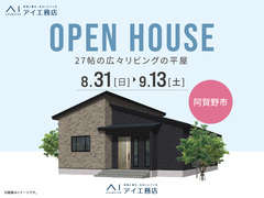 新潟桜木展示場　《阿賀野市》27帖の広々リビングの平屋　完成見学会のメイン画像