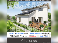 郡山北展示場　須賀川市影沼町　完成見学会のメイン画像