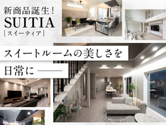 ＼ホテルライクな新商品／ SUITIA 誕生！【南大阪店】のメイン画像