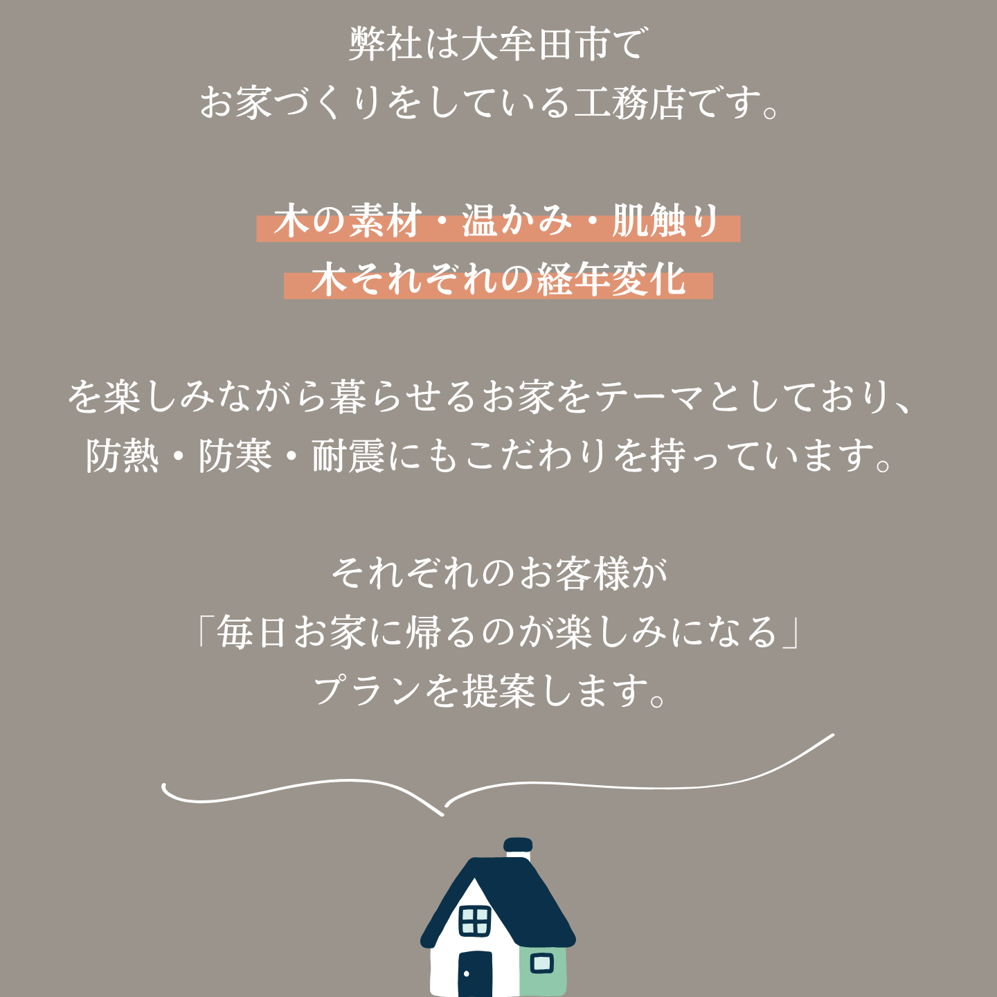 大牟田市笹原町　完成見学会