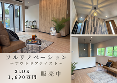 リノベーションハウス～アウトドアテイスト～のメイン画像