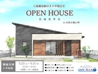 【丸亀市飯山町・平屋住宅】住まいの完成見学会のメイン画像