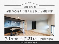 理想をカタチにした注文住宅！完成見学会のメイン画像