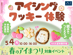 hit久留米展示場　親子でできる！アイシングクッキー体験のメイン画像
