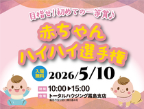 【霧島支店】赤ちゃんハイハイ選手権のメイン画像