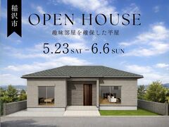 【稲沢市】趣味と暮らしを楽しむ住まいのメイン画像