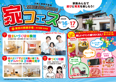 【家フェス！】のメイン画像