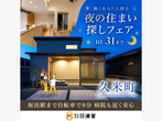 庭づくり・エクステリア 無料相談会のメイン画像
