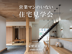 寺家駅前展示場 フリー見学会のメイン画像