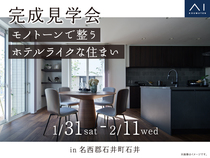 アイパーク徳島（複合型住宅展示場） 《名西郡石井町石井》モノトーンで整う ホテルライクな住まいのメイン画像