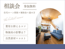 家づくり相談会のメイン画像