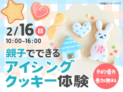 久御山展示場　親子で楽しむ♪ アイシングクッキー ワークショップのメイン画像
