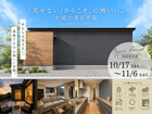 「見せない」からこそ、心地いい。中庭のある平屋のメイン画像