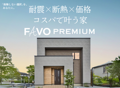 【郡山市大槻町 針生展示場】耐震 × 断熱 × 価格 "コスパ"で叶う家🏠のメイン画像