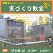 家づくりの悩みを解決！無料相談会のメイン画像