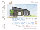【7/18(土)・19(日)・20(月・祝)】平屋完成見学会｜東海村村松のメイン画像