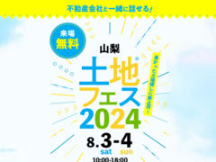 昭和展示場　土地フェス®2024のメイン画像