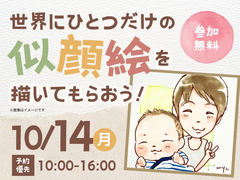 札幌宮の沢展示場　【満員御礼】世界にひとつだけの似顔絵を描いてもらおう！のメイン画像