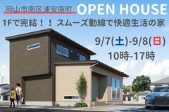 【南区浦安南町】２日間限定！完成見学会開催のメイン画像