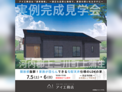 西川田展示場　河内郡上三川町上蒲生　完成見学会のメイン画像