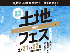 蟹江展示場　土地フェス®2026のメイン画像
