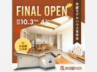 【FINAL】ナチュラルモダンな平屋見学会のメイン画像