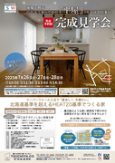 須坂市で人気の平屋を体験！見学会開催－SW工法－のメイン画像