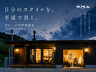 ガレージ平屋相談会のメイン画像