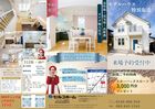 【早良区有田】家具付きモデルハウス　最終販売⭐ハイグレード仕様を、特別価格で！！のメイン画像