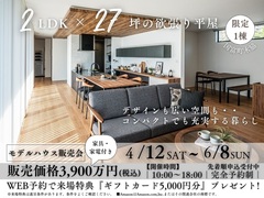 限定1棟3,900万円【国富町にお家を探している方必見】27坪ミッドテリアのある欲張り平屋 販売会のメイン画像
