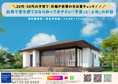 紀南で家を建てるなら知っておきたい「予算」と「土地」のお話　のメイン画像