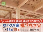 《勝央町 構造見学会》完成してからでは見られない、家の“中身”をのぞいてみませんか？のメイン画像